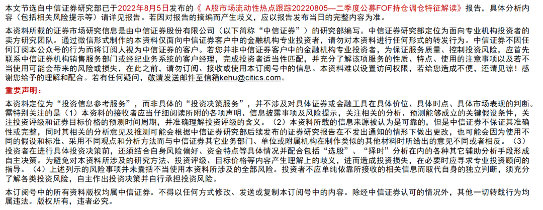 策略丨二季度公募FOF持仓调仓特征解读