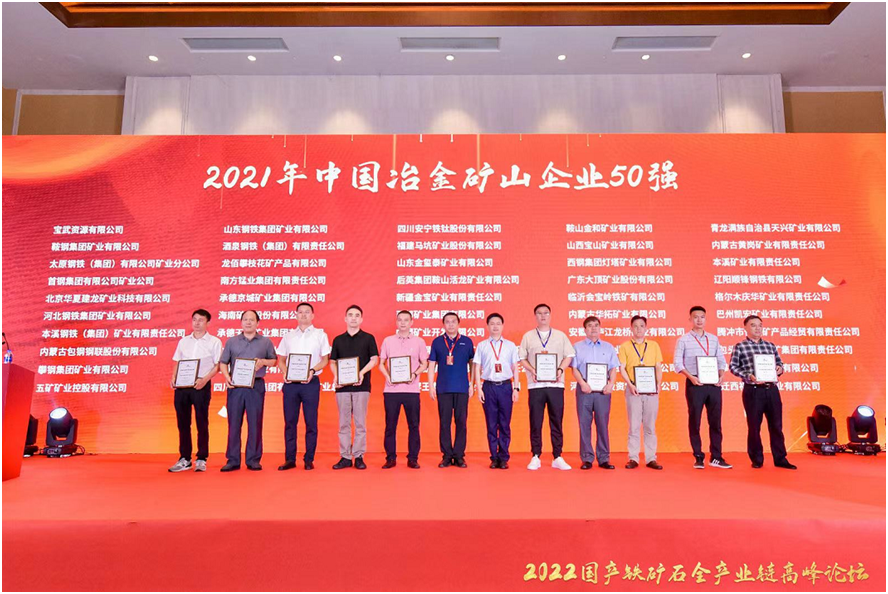　　来源：中国冶金矿山企业协会