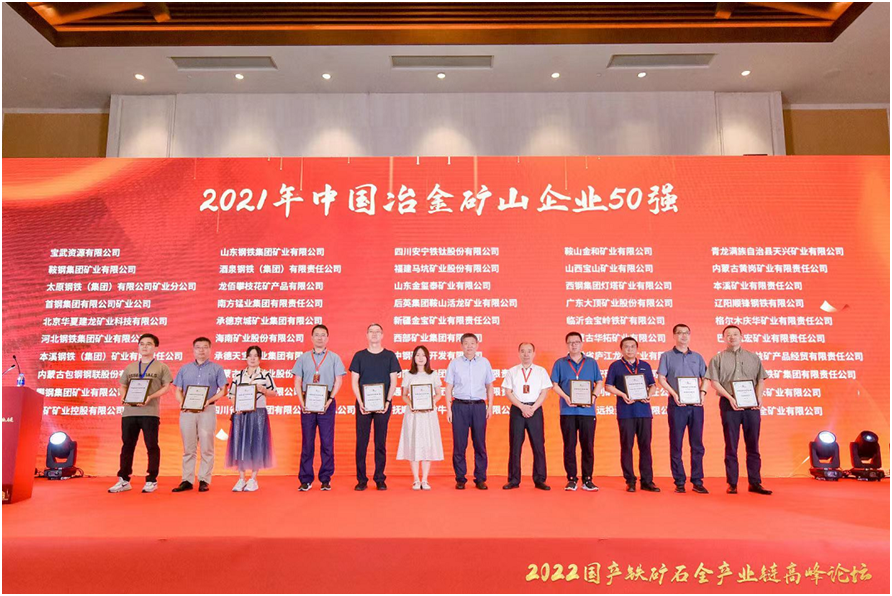 　　来源：中国冶金矿山企业协会