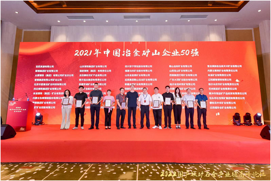 　　来源：中国冶金矿山企业协会