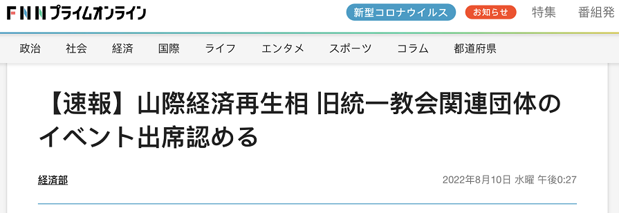 FNN報道截圖