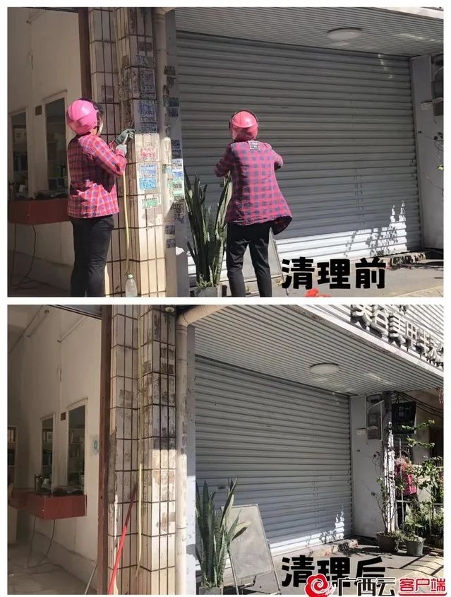 清理乱贴小广告。
