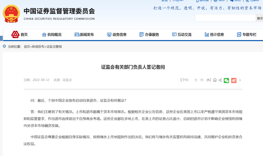 　　证监会网站截图