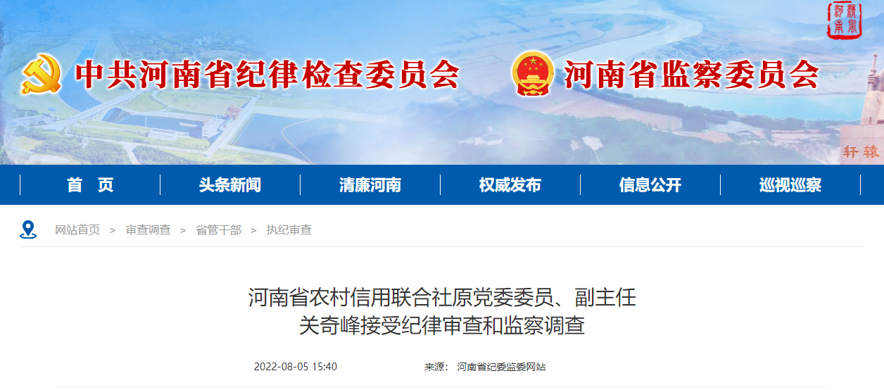 中国银保监会河南监管局1名处长、1名副处长被查！不到一个月 河南金融系统已有8人“落马”
