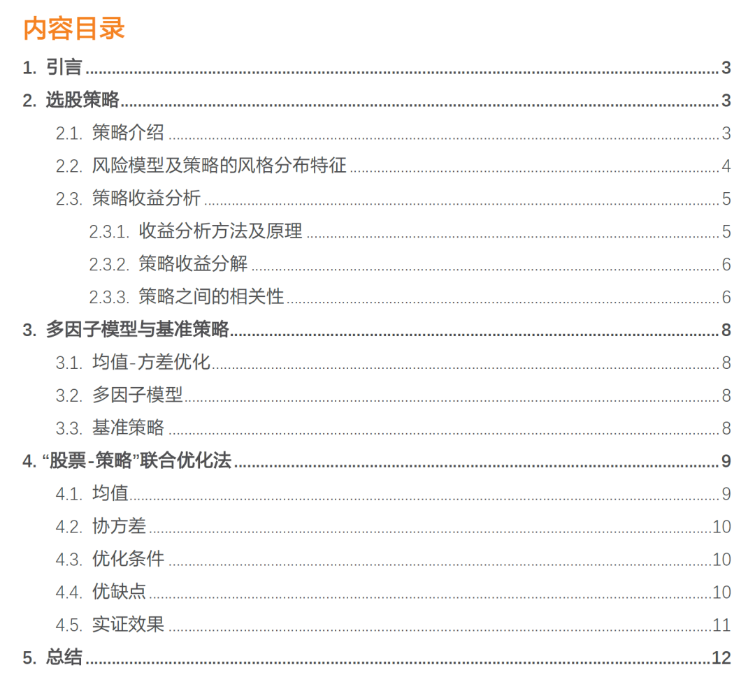 常见选股策略的收益特征及其对多因子策略的增强