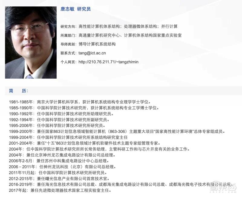 中国科学院计算技术研究所研究员唐志敏履历(图源:中科院官网)