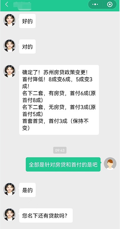 南京苏州无锡同日调整二套房首付比例？三城12345热线均回复“未收到相关政策”