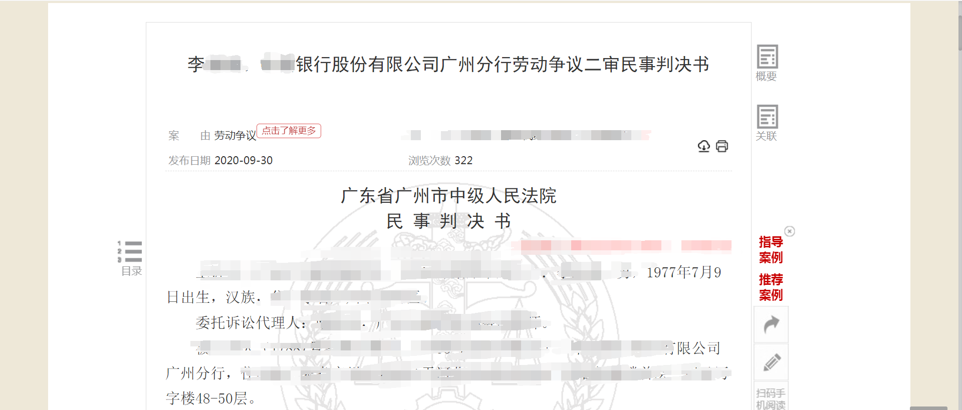 月薪2万经理拒绝市内调动被解雇,要求公司赔偿超45万元,法院会支持吗?判决书来了