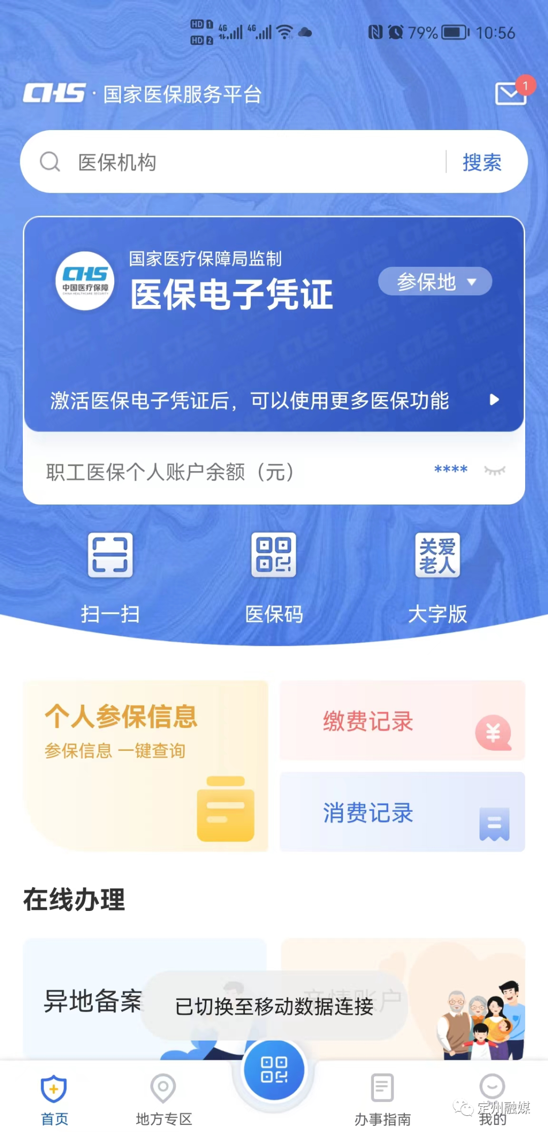 如何使用电子医保卡网上就医 e0ea-39de7fac40621e17c56465060c9df4ee.png