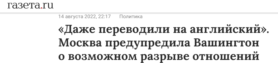《报纸报》：“都翻译成了英文”，莫斯科警告华盛顿可能断绝关系