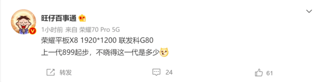 光荣平板X8配置曝光 搭载联发科G80芯片