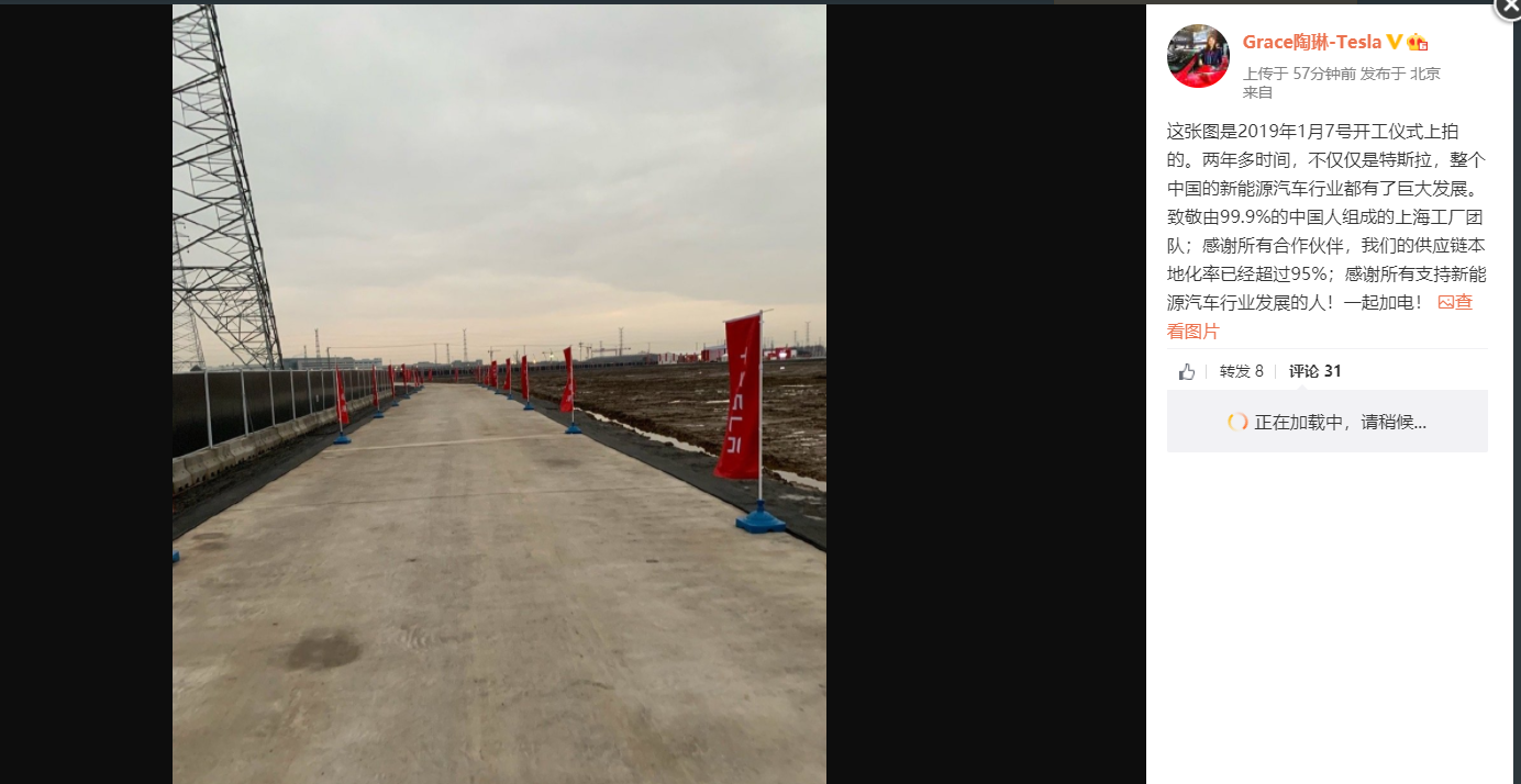 特斯拉陶琳:上海工厂供应链本地化率已经超过95%