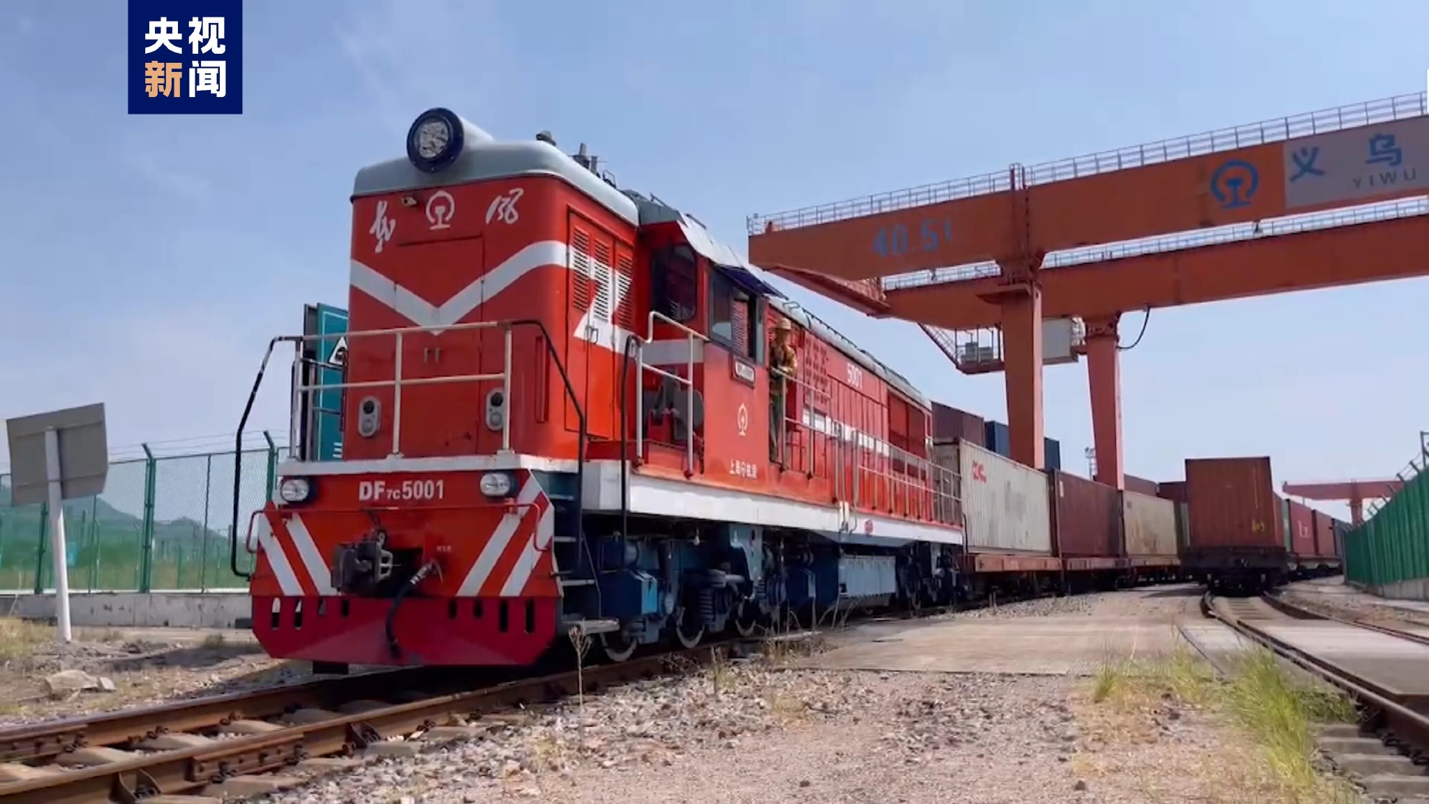 2022年第1000列“义新欧”中欧班列启程