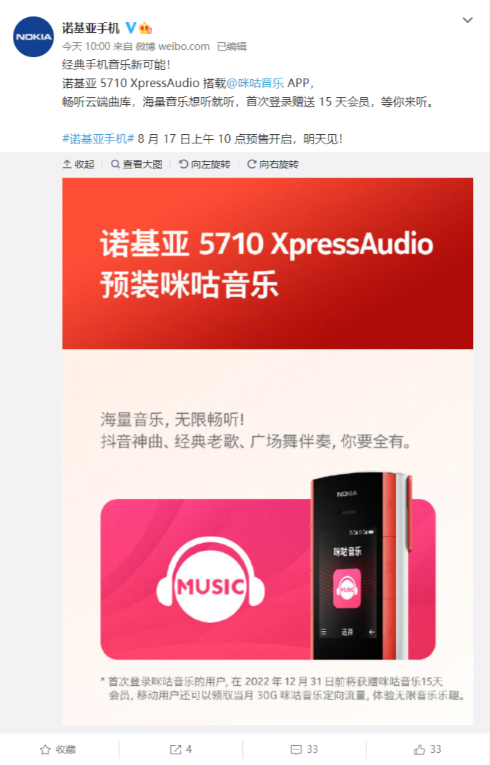 诺基亚5710 XpressAudio明日上午开启预售：预装咪咕音乐App