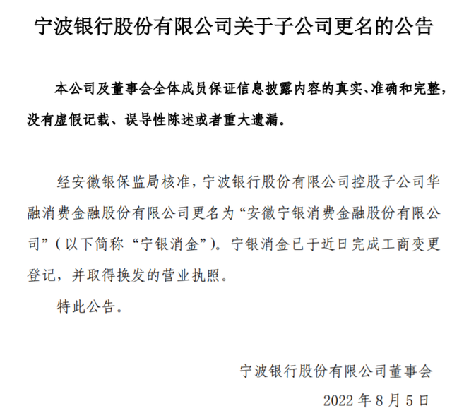 南京银行收购苏宁消金获批 上半年消费贷款占个贷比重超50%