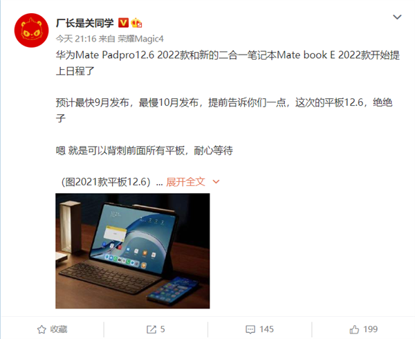 不止Mate 50!华为9月还要公布两款旗舰新平板:12.6英寸超大屏