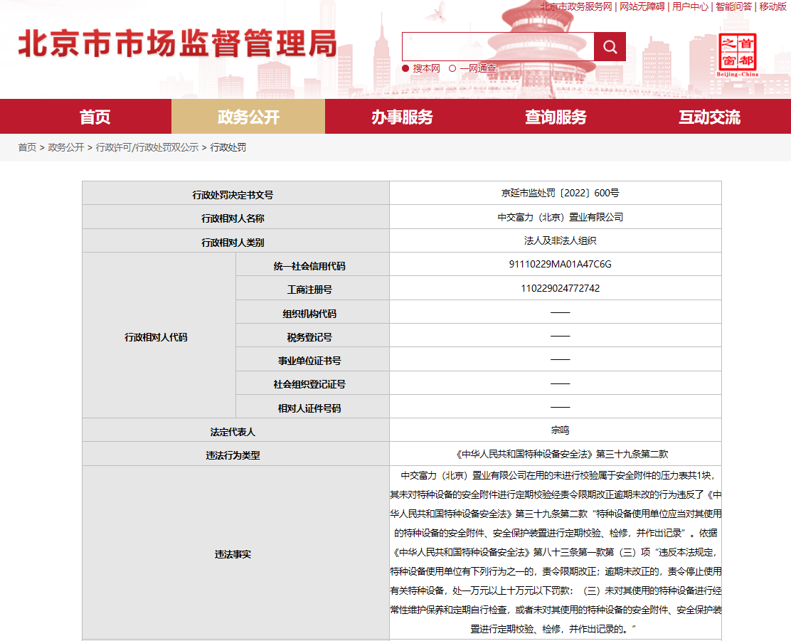北京市市场监督管理局网站截图
