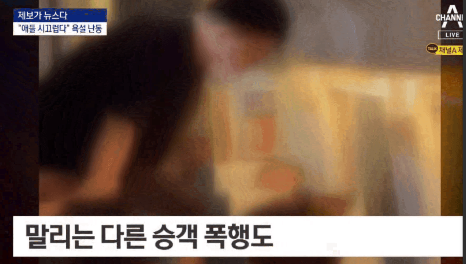 韩国男子高铁上嫌孩子太吵动粗 被警方带走调查