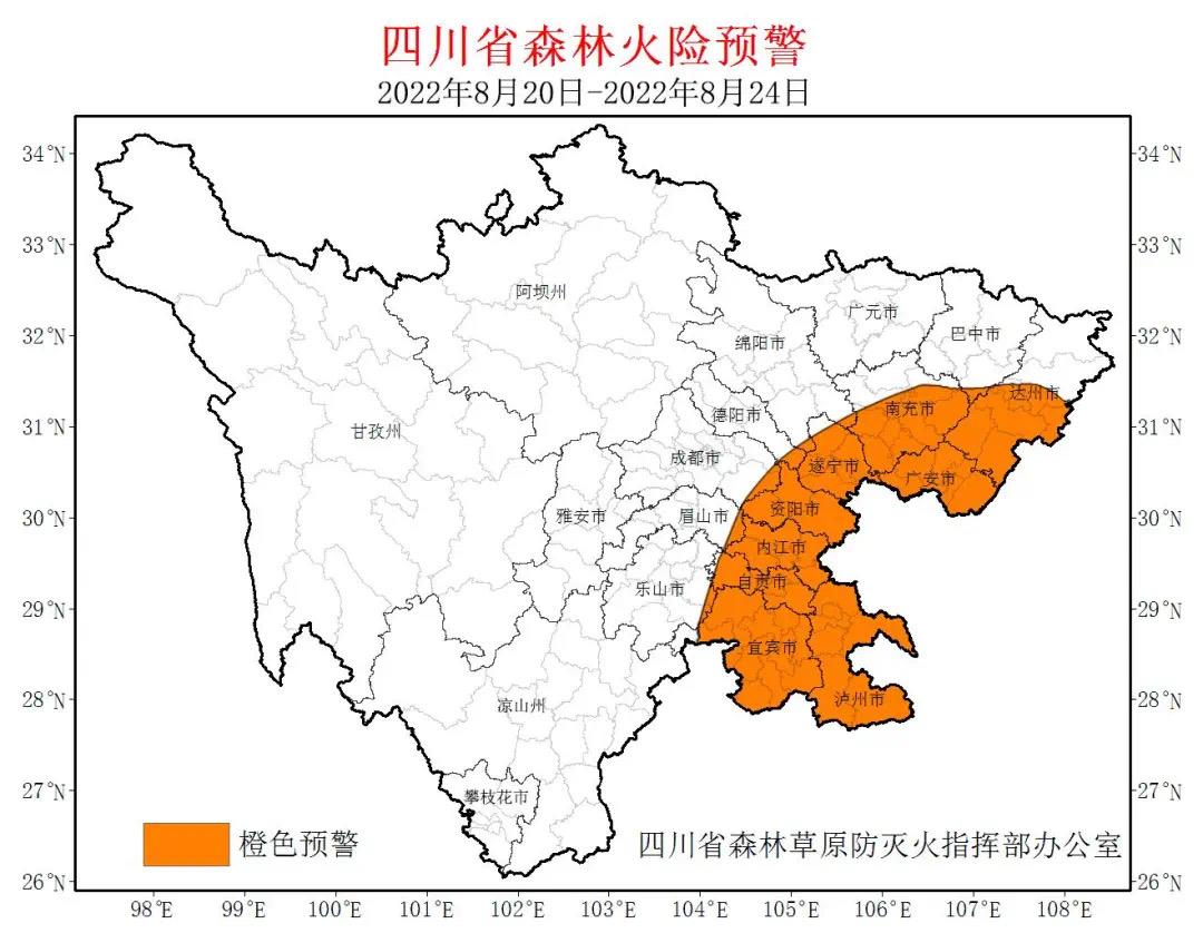《im钱包空投活动》四川发布高森林火险橙色预警 涉及这些地区
