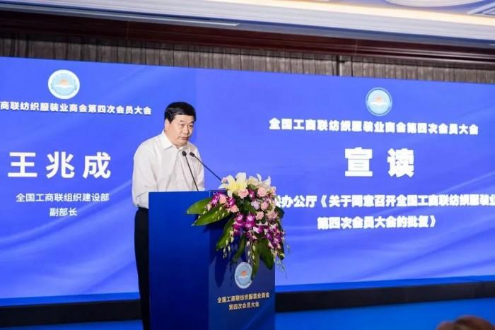 全国工商联组织建设部副部长王兆成代表全国工商联宣读组织批复