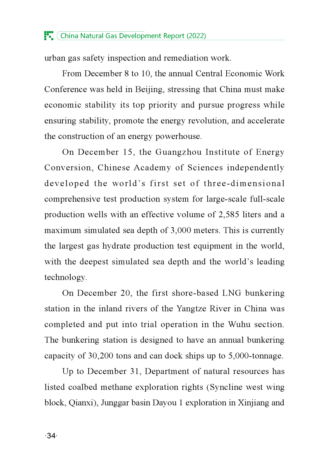 《中国天然气发展报告》在京发布