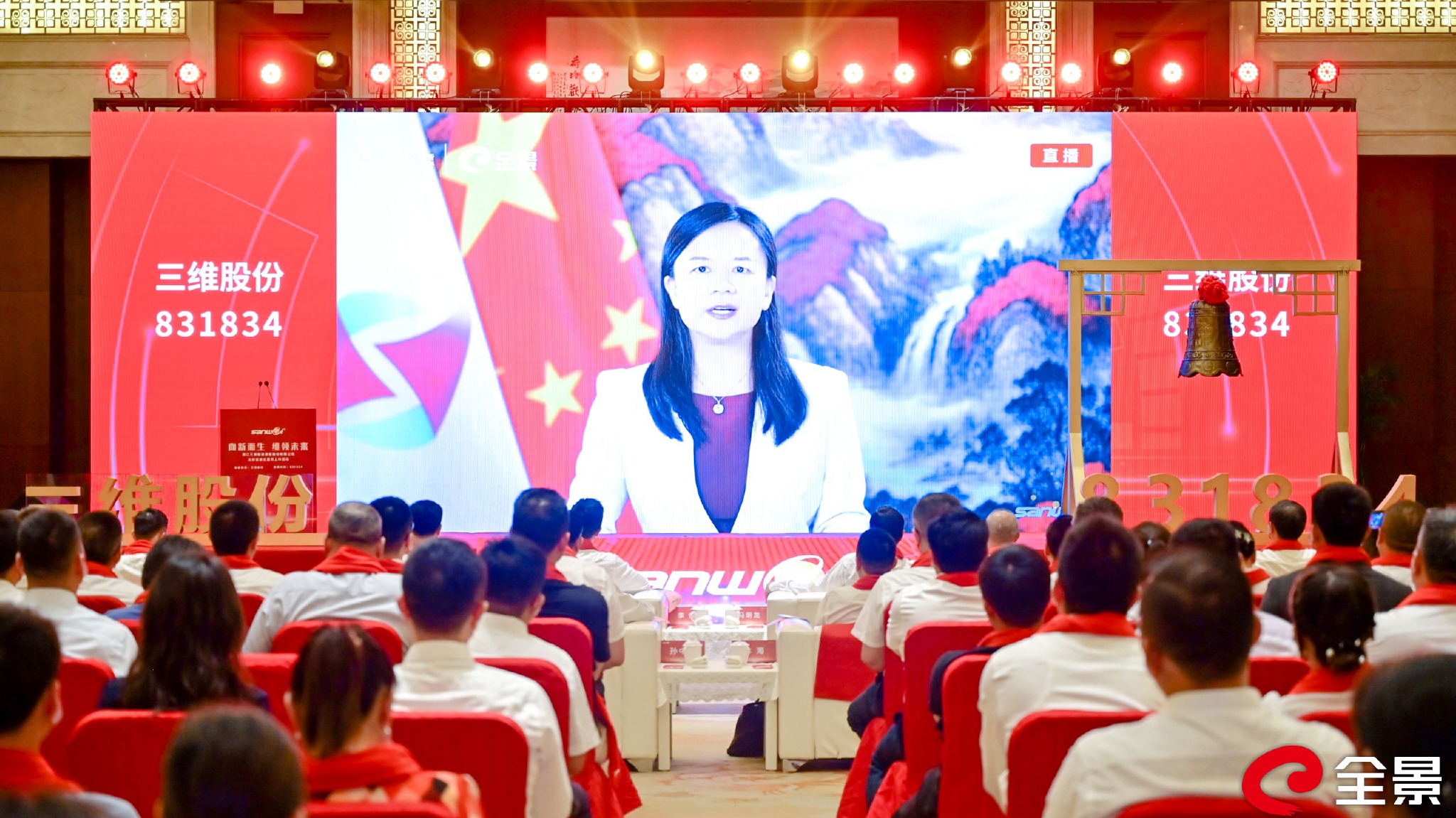 仪式伊始,北京证券交易所党委委员,副总经理张梅采用远程直播的方式对