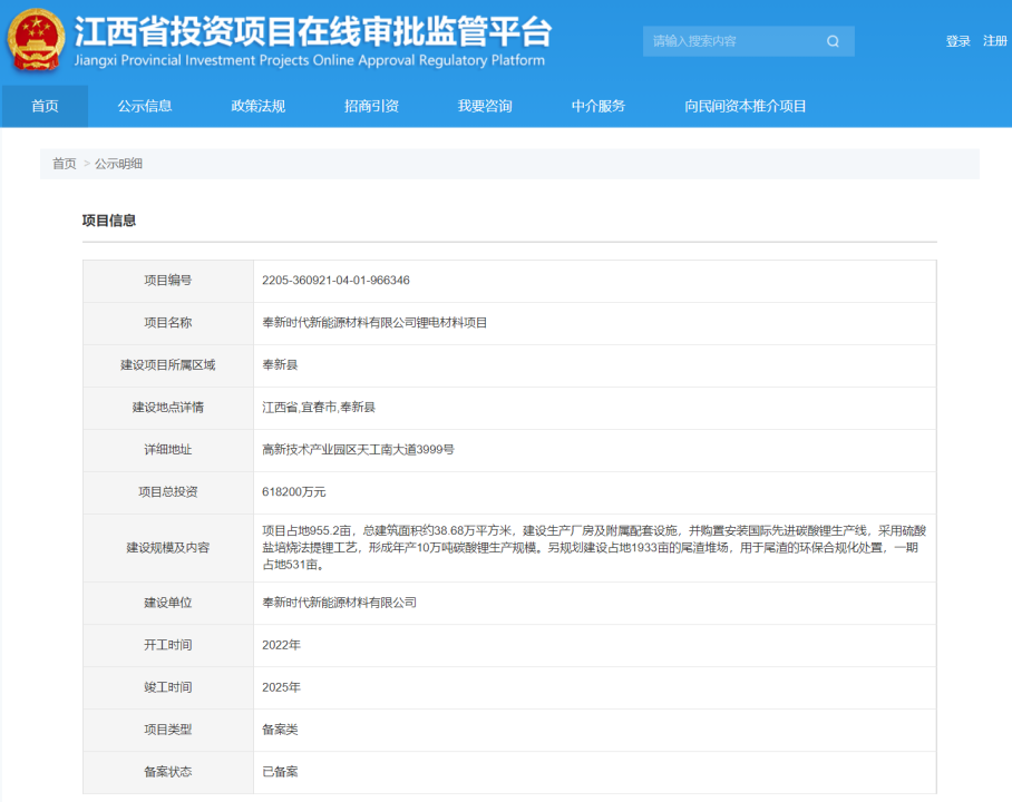 图片来源：江西省投资项目在线审批监管平台截图