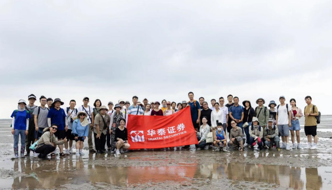守护“一个长江”，华泰证券资管开展滨海湿地修复志愿者活动