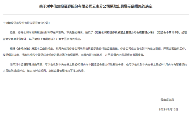 中信建投：保荐及承销的“光存储第一股”紫晶存储深陷风波