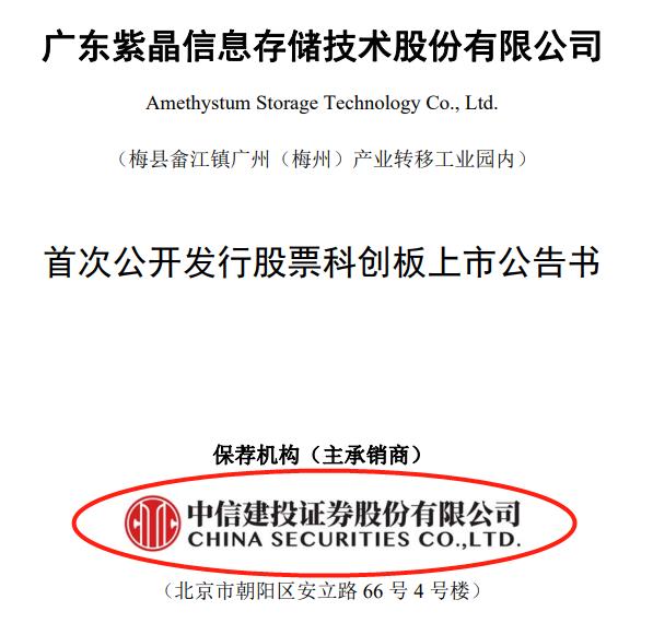 中信建投：保荐及承销的“光存储第一股”紫晶存储深陷风波