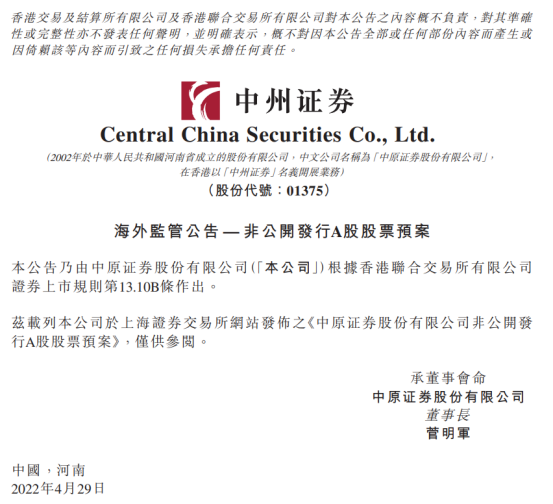 来源:中原证券港股公告