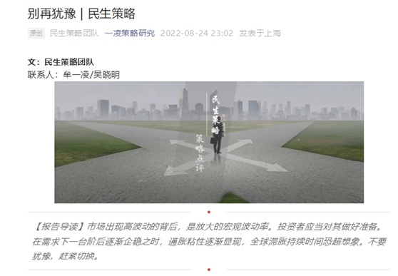 图片来源:民生证券策略团队公众号截图