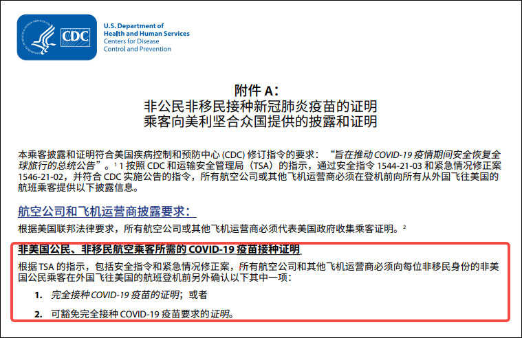 美國疾控中心發布的一份中文入境須知。圖自美CDC官網
