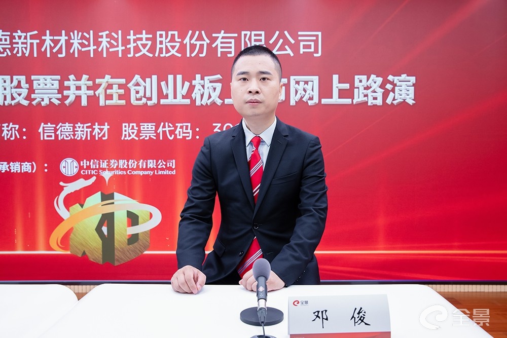 中信证券股份有限公司 保荐代表人-邓俊先生做路演推介致辞