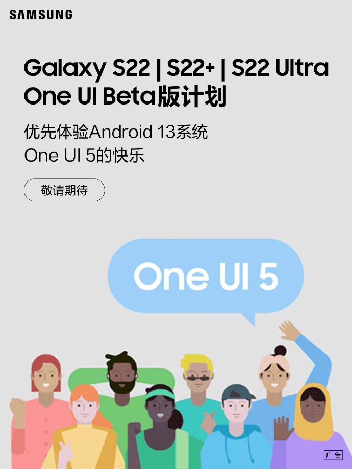 基于Android 13，国行三星Galaxy S22系列One UI 5内测今日开启