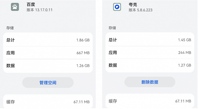 (百度、夸克的存储情况 图源:偲睿洞察)
