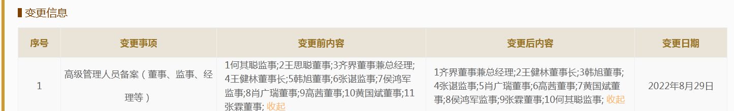 国家企业信用信息公示系统截图