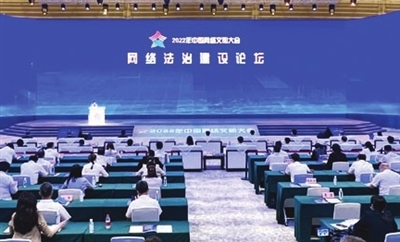 【2022年中国网络文明大会】科技赋能让“数字正义”唱响最强音