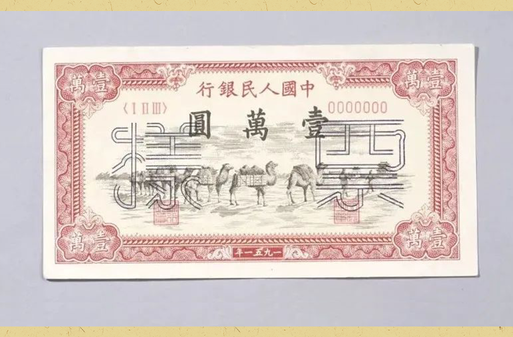 解放战争时期的红色货币及中国人民银行的成立
