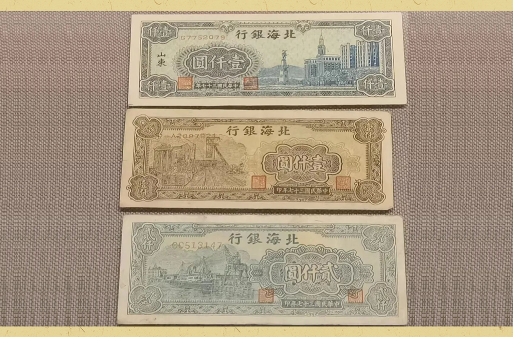 解放战争时期的红色货币及中国人民银行的成立