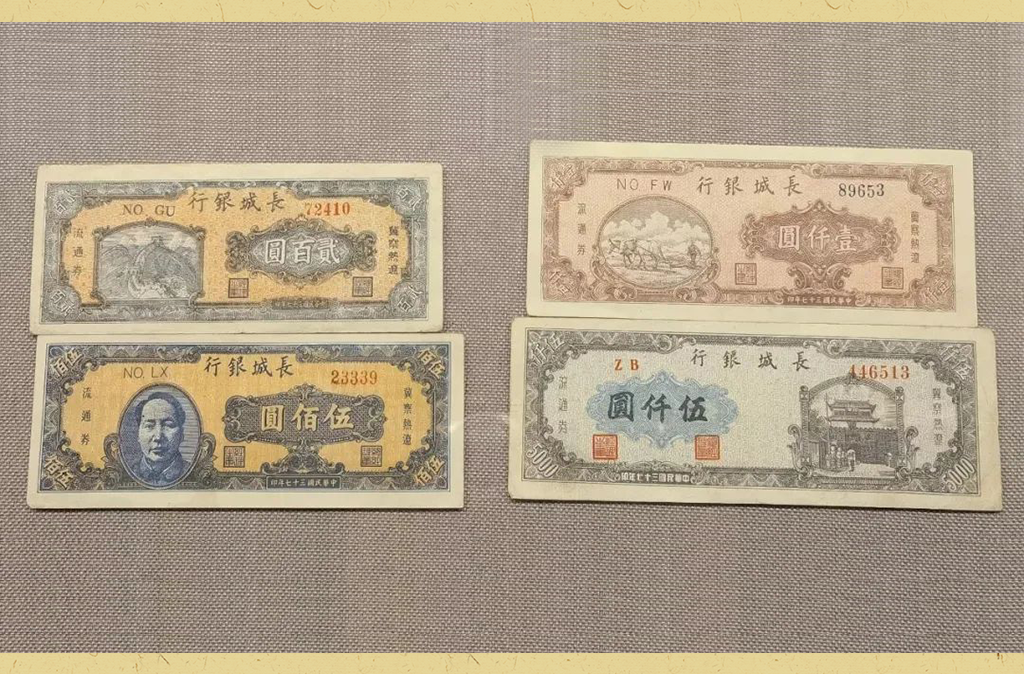 解放战争时期的红色货币及中国人民银行的成立
