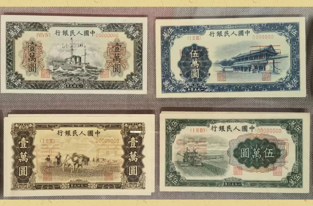 解放战争时期的红色货币及中国人民银行的成立