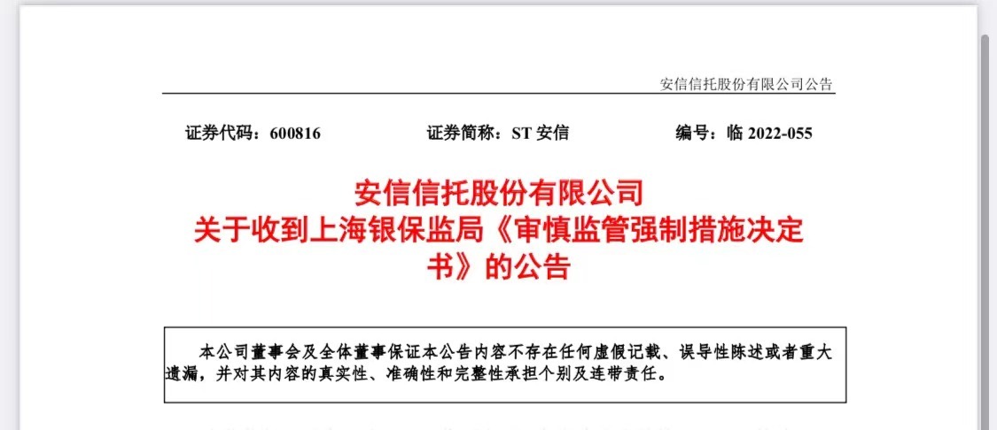 资料来源:安信信托公告