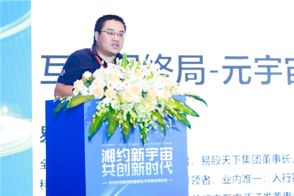 (易股天下集团董事长易欢欢)