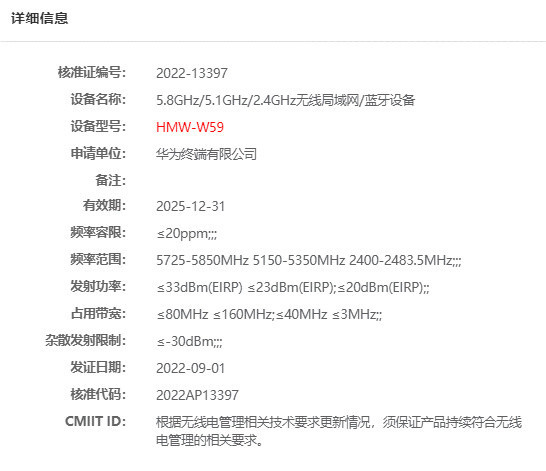 华为新墨水平板入网 或为MatePad Paper迭代产品