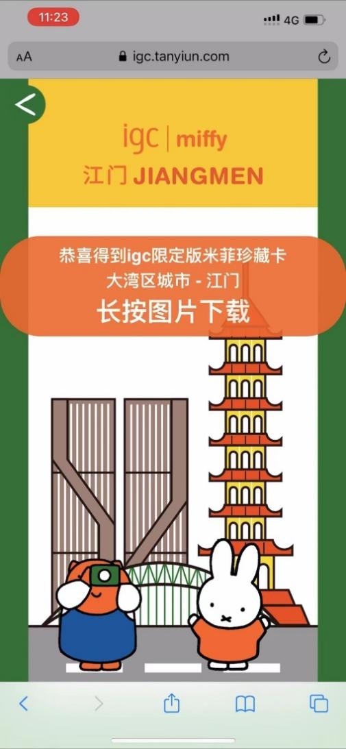 (igc限定版米菲珍藏卡)