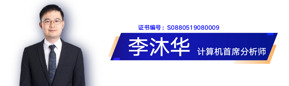 一周研选0903 | 计算机、银行、宏观、房地产、策略