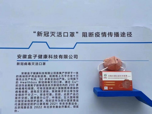 (健康盒子灭活口罩入选“科技抗疫”清单)
