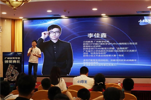 小码王广州教学经理李佳鑫解读小码王赛事服务