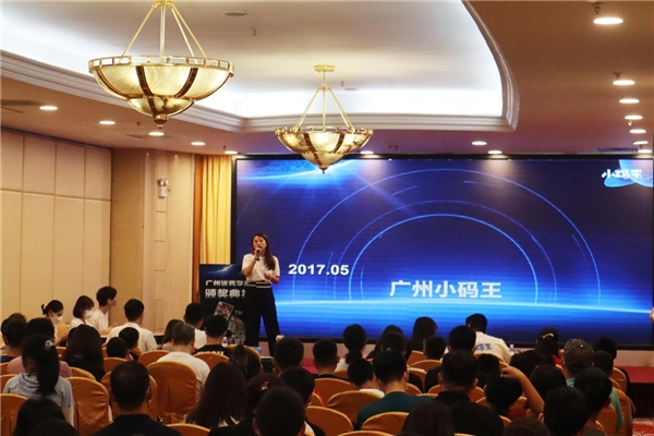 小码王广州城市总监钟楠致辞